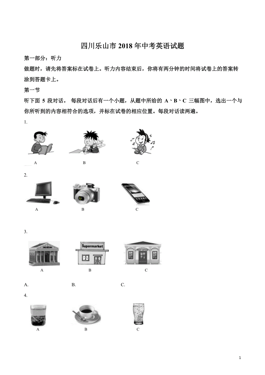 精品解析：四川省乐山市2018年中考英语试题（原卷版）_第1页