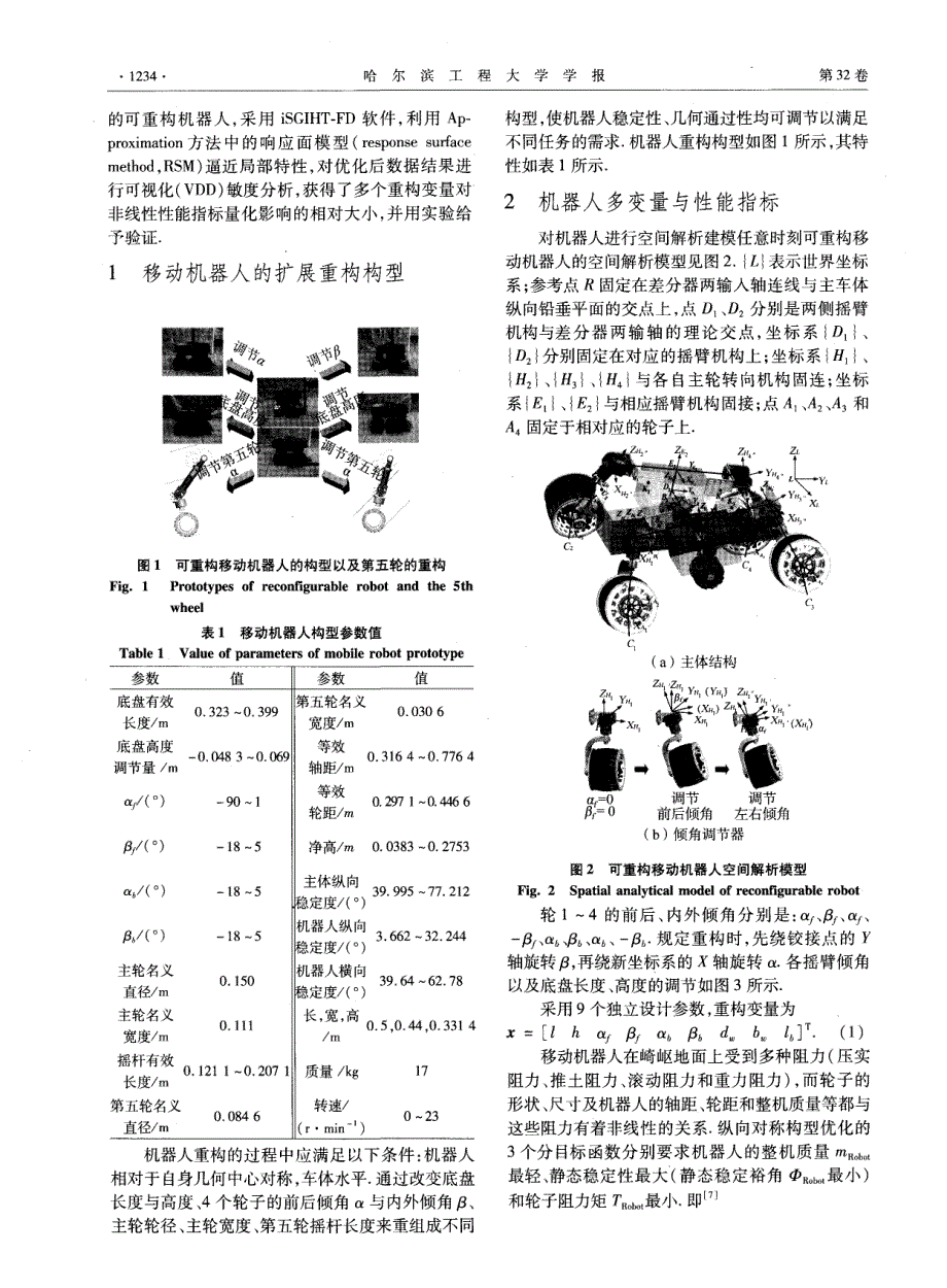 五轮铰接式移动机器人的重构特性及分析_第2页