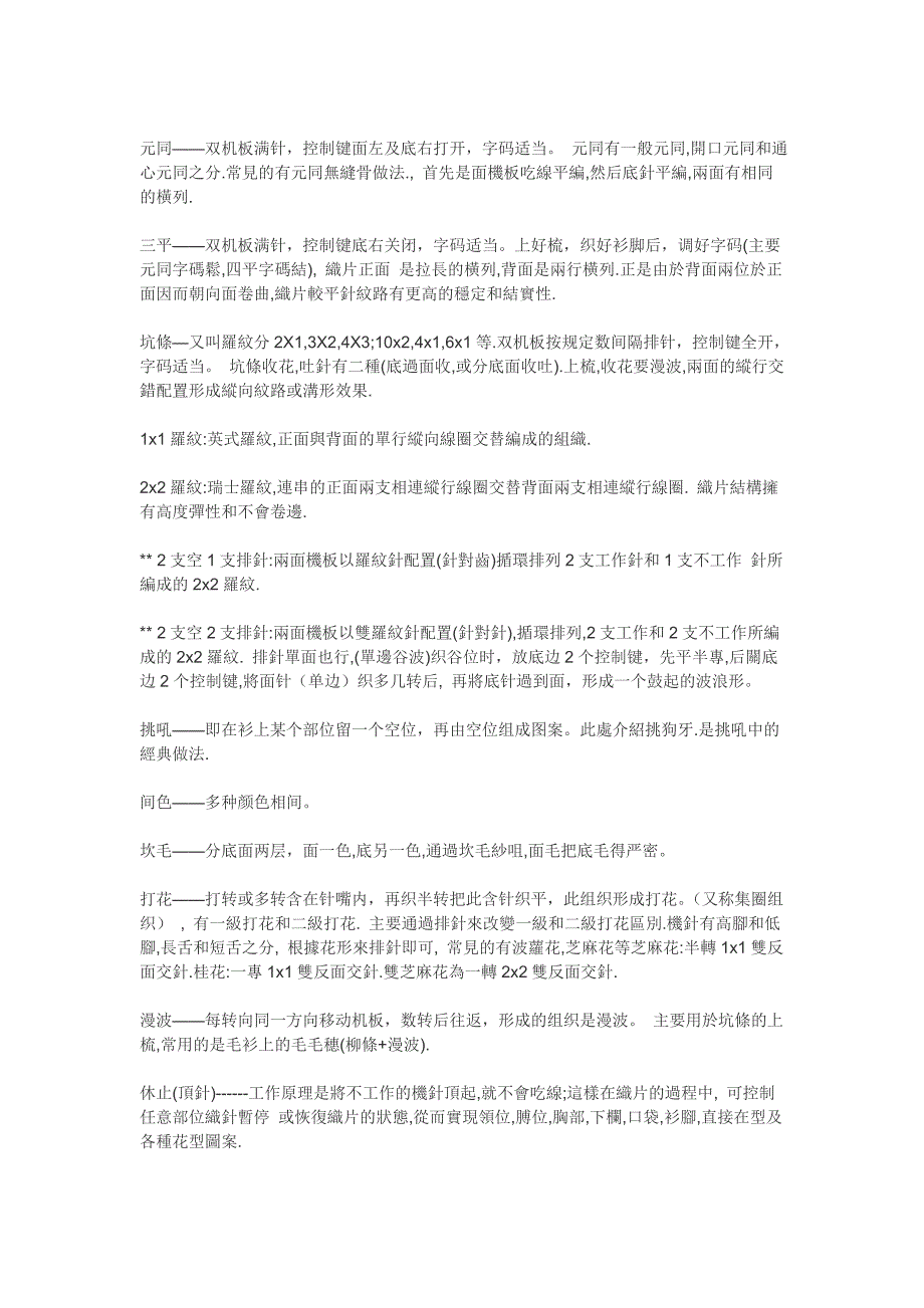 常用的针法和花型介绍大全_第3页