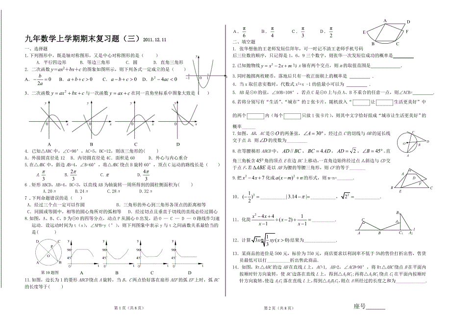 九年数学上学期期末复习题(三)_第1页