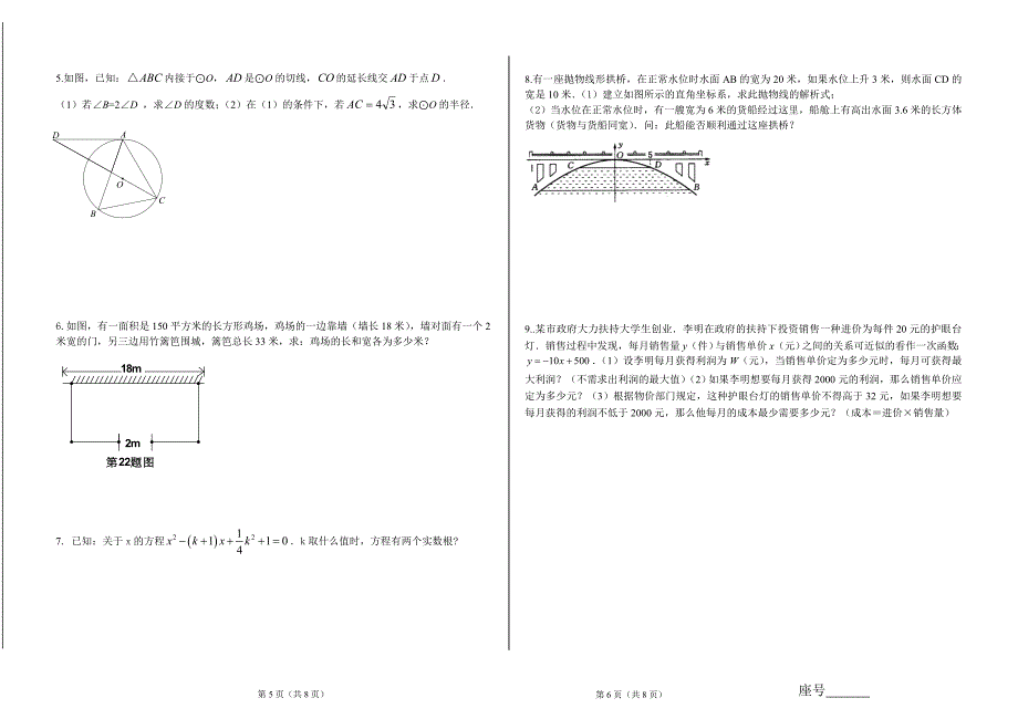 九年数学上学期期末复习题(三)_第3页