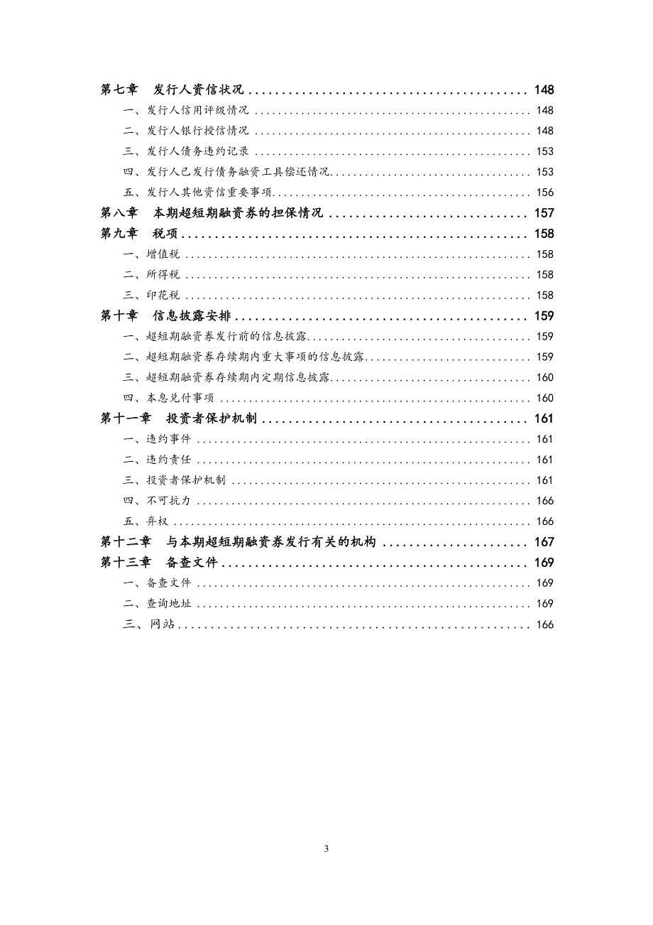 中航资本控股股份有限公司2017第三期超短期融资券募集说明书_第3页