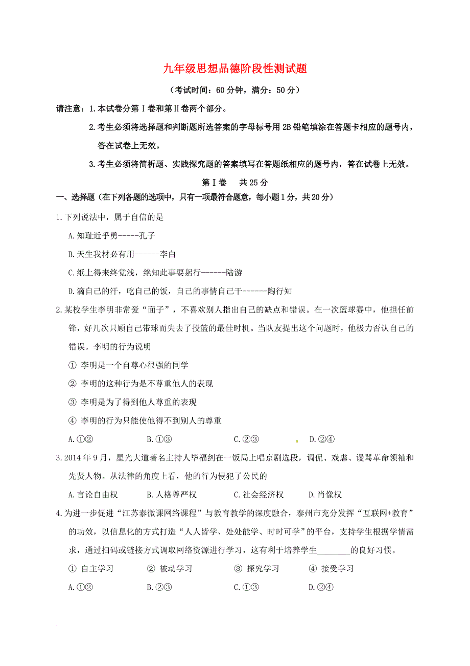 九年级政治下学期第一次月考试题 新人教版_1_第1页