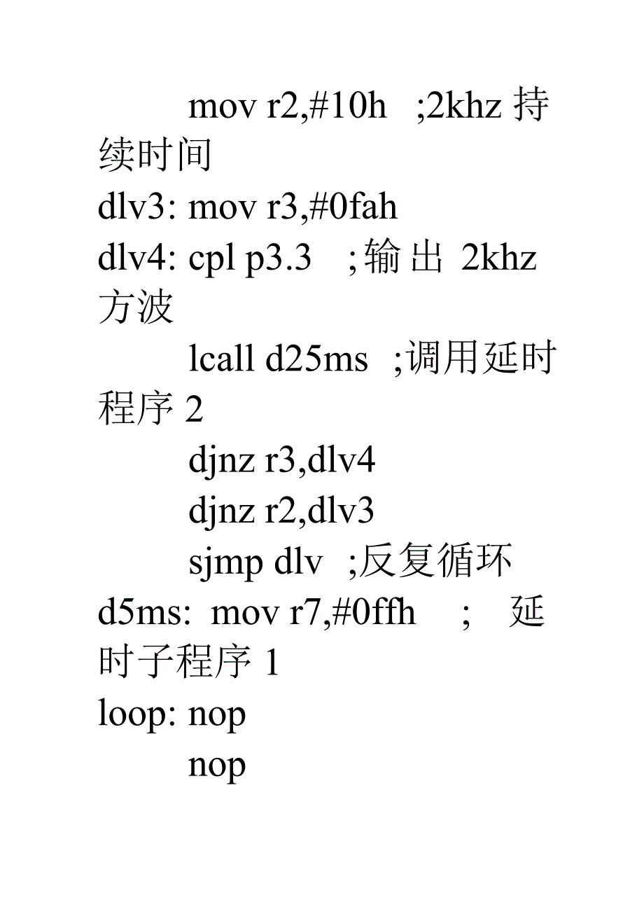 小喇叭报警器实验_第2页