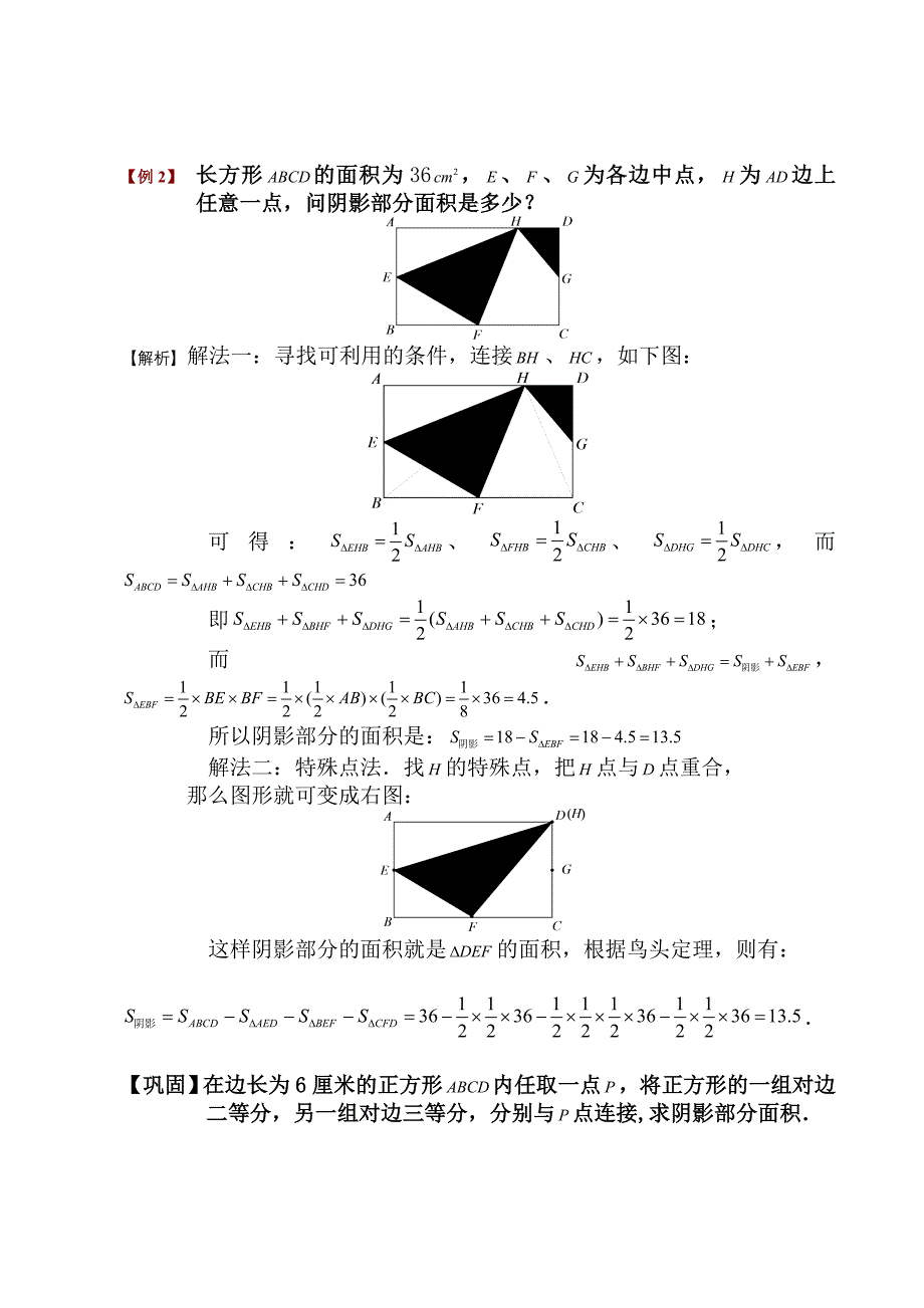 小学奥数平面几何五种面积模型(等积-鸟头-蝶形-相似-共边)_第4页