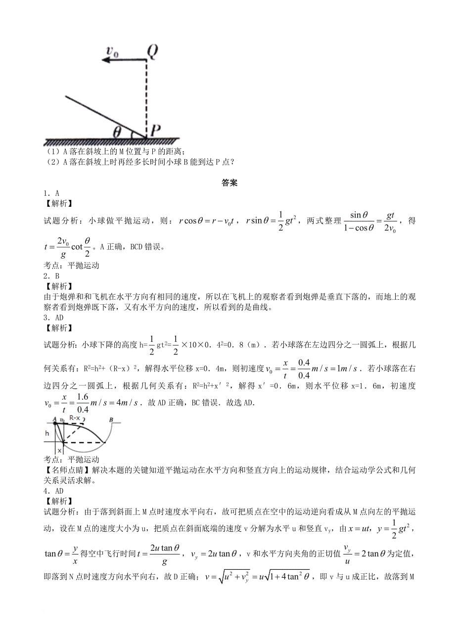 高一物理下学期开学考试试题2_第5页