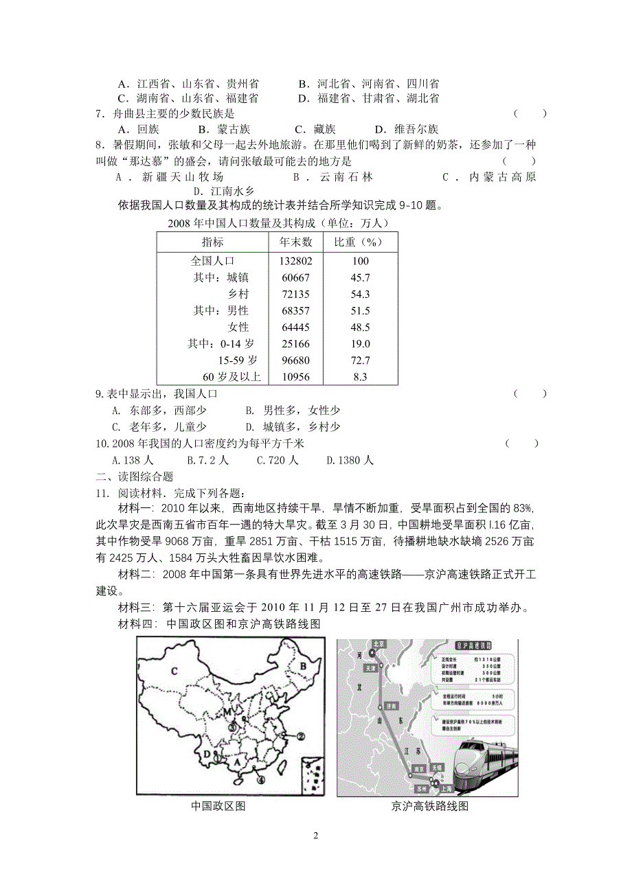 中考指南 2011八上_第2页