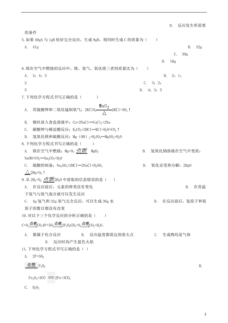 九年级化学上册5.2如何正确书写化学方程式同步测试新版新人教版_第2页