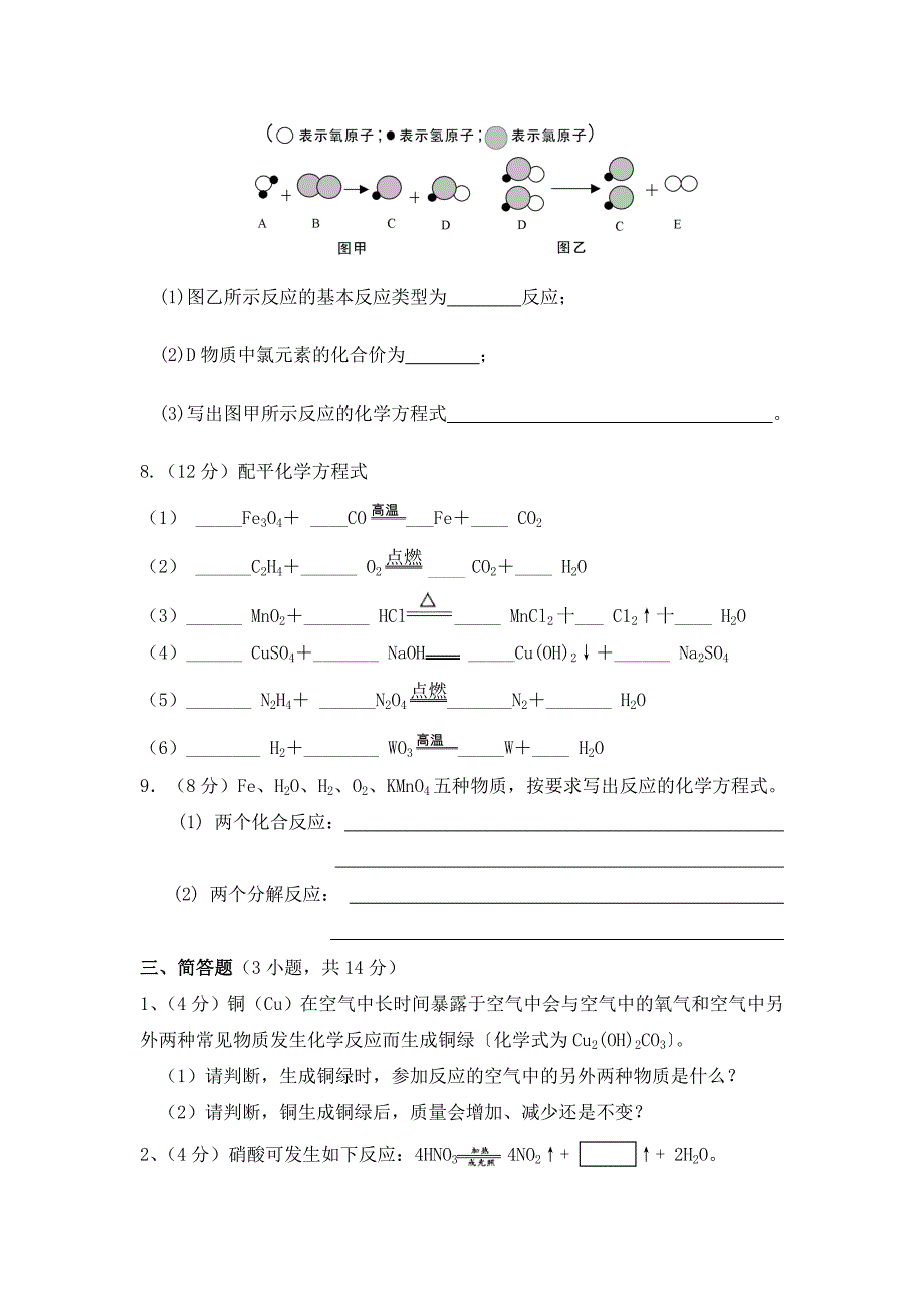 九年级上册《第五单元 化学方程式》_第4页