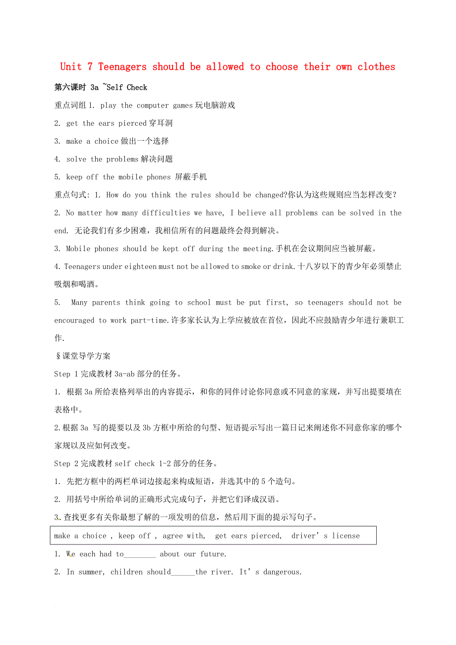 九年级英语全册 unit 7 teenagers should be allowed to choose their own clothes学案6（无答案）（新版）人教新目标版_第1页