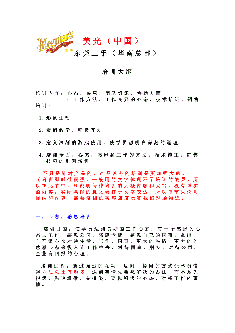 培训大纲2012.2.16_第1页