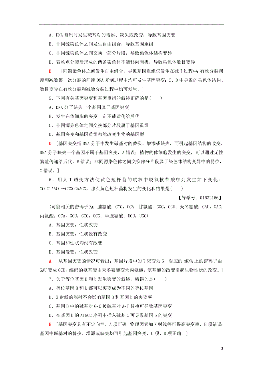 2018-2019高中生物 课时分层作业13 基因突变和基因重组 苏教版必修2_第2页