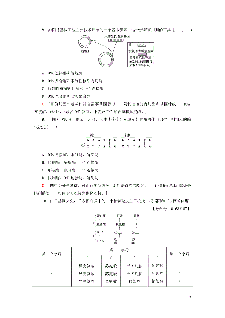 2018-2019高中生物 课时分层作业13 基因突变和基因重组 苏教版必修2_第3页