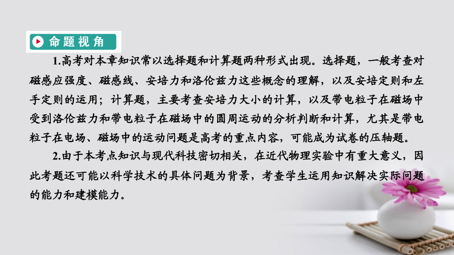 高考物理一轮复习 第8章 磁场 第1讲 磁场及其对电流的作用课件 新人教版选修_第4页