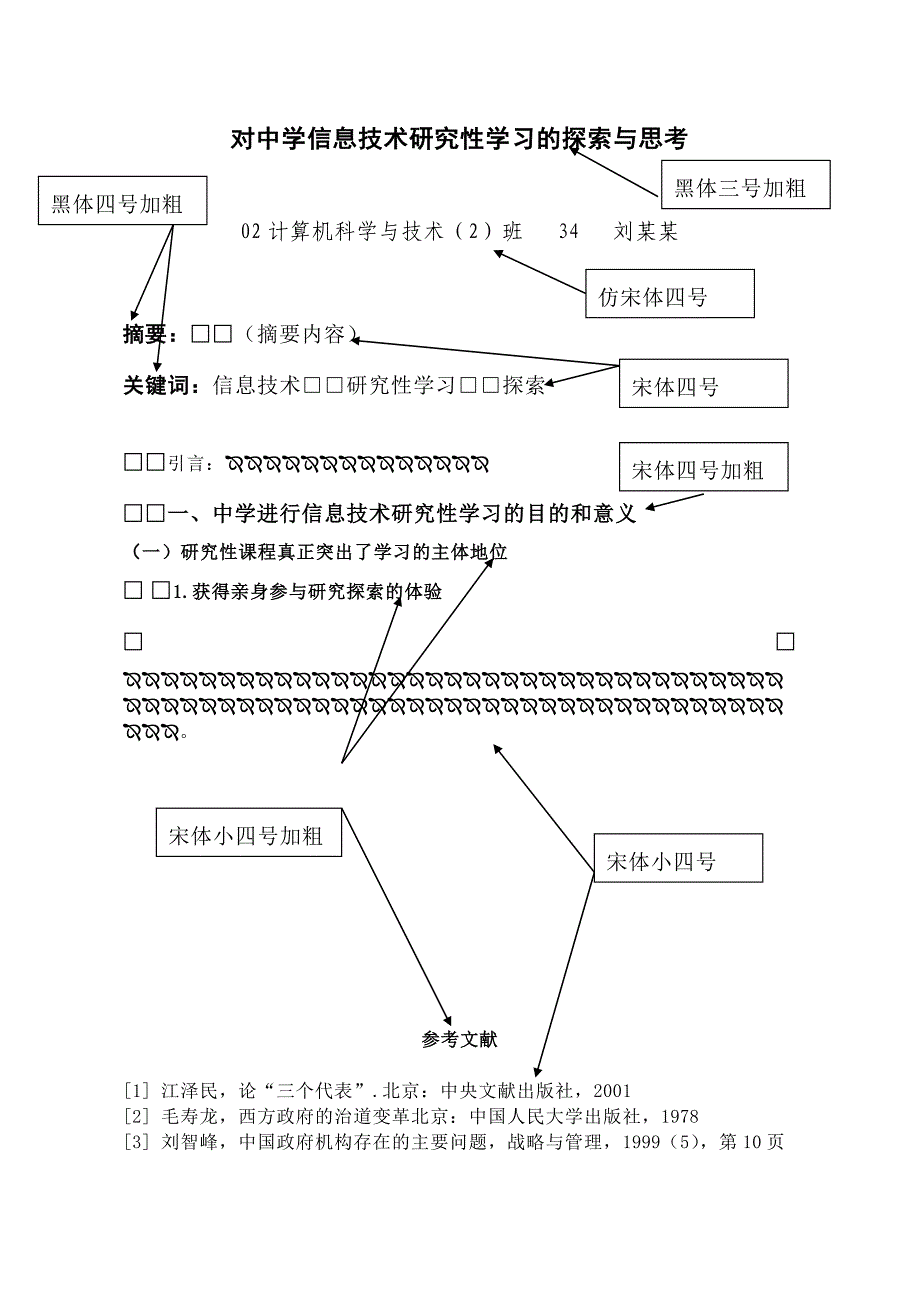 温州大学自考格式要求模板_第4页