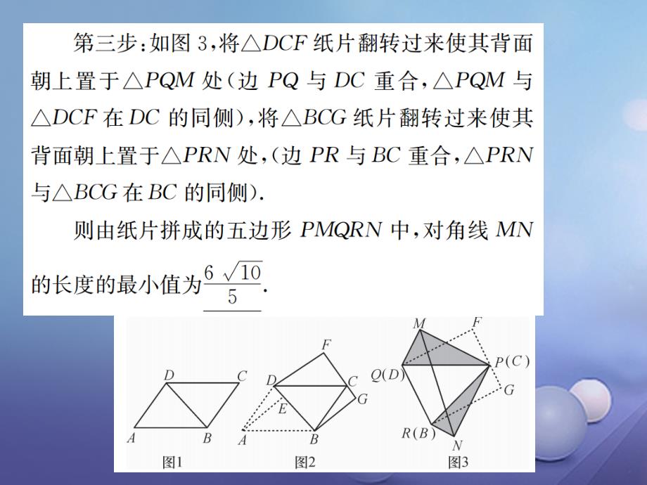 中考数学 拓展题型突破 拓展题型（四）最值问题课件_第4页