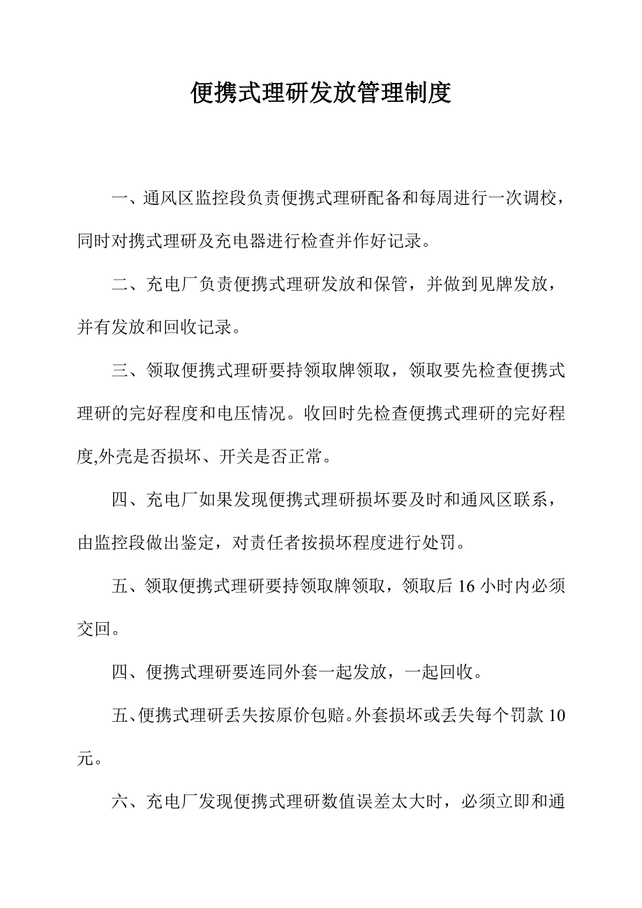 便携式理研发放管理制度_第1页