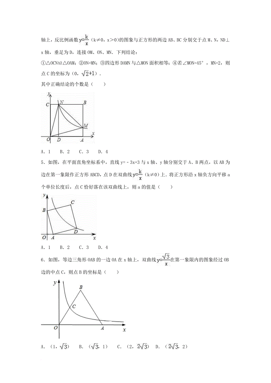 中考数学专项复习（10）《反比例函数的应用》练习（无答案） 浙教版_第2页