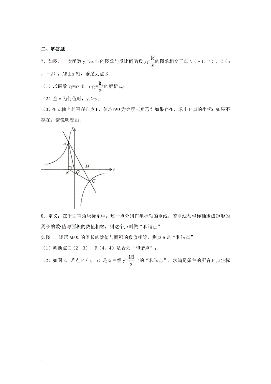 中考数学专项复习（10）《反比例函数的应用》练习（无答案） 浙教版_第3页