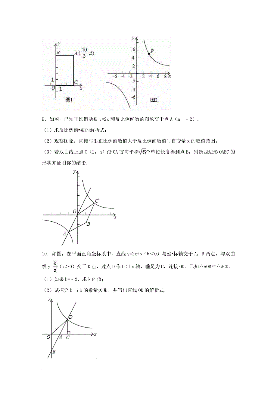 中考数学专项复习（10）《反比例函数的应用》练习（无答案） 浙教版_第4页