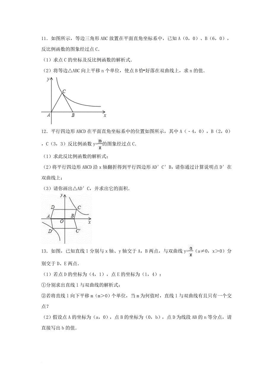中考数学专项复习（10）《反比例函数的应用》练习（无答案） 浙教版_第5页