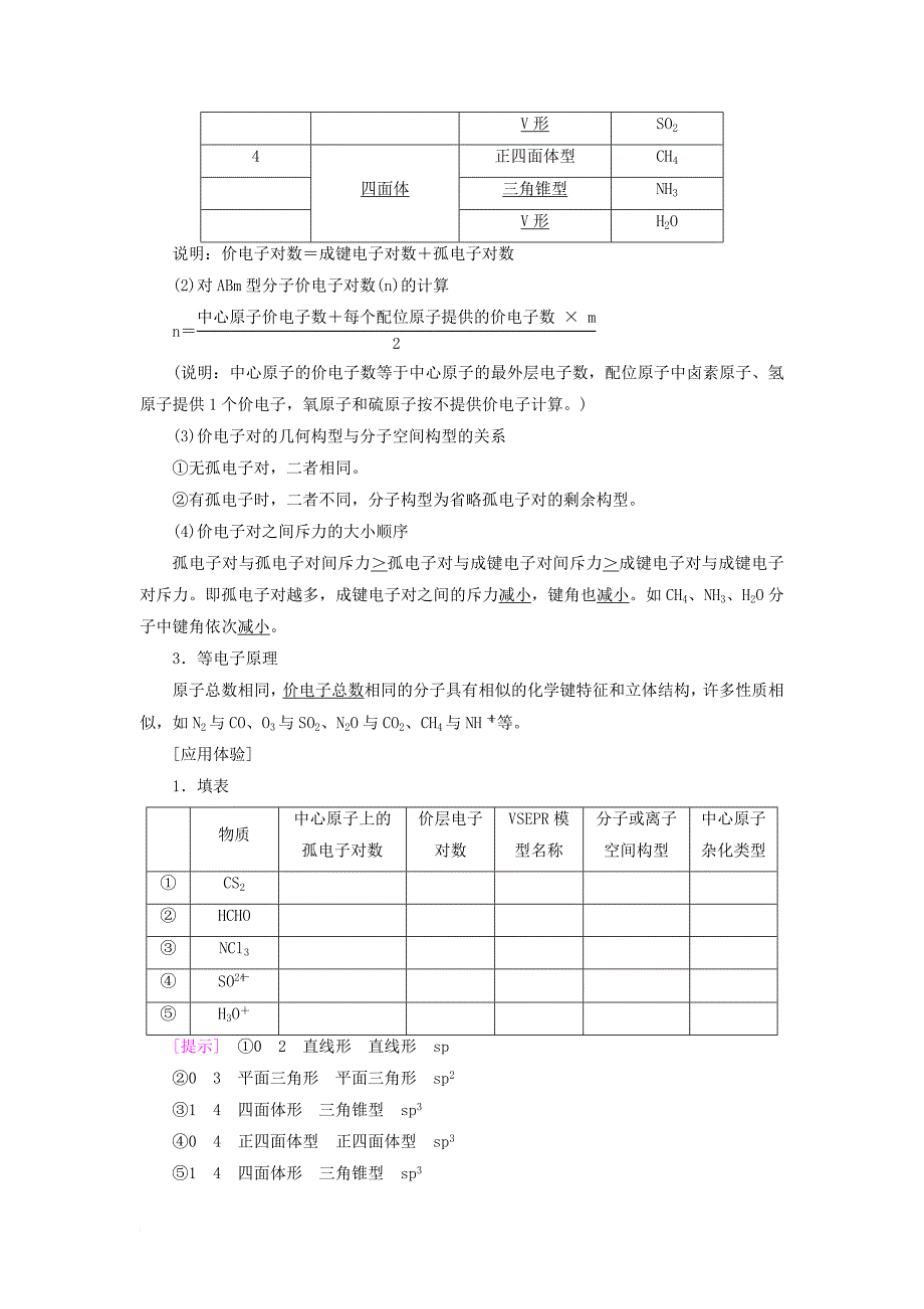 高三化学一轮复习 第3单元 分子空间结构与物质性质教师用书 苏教版选修_第2页