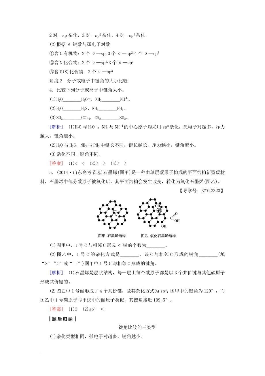 高三化学一轮复习 第3单元 分子空间结构与物质性质教师用书 苏教版选修_第5页