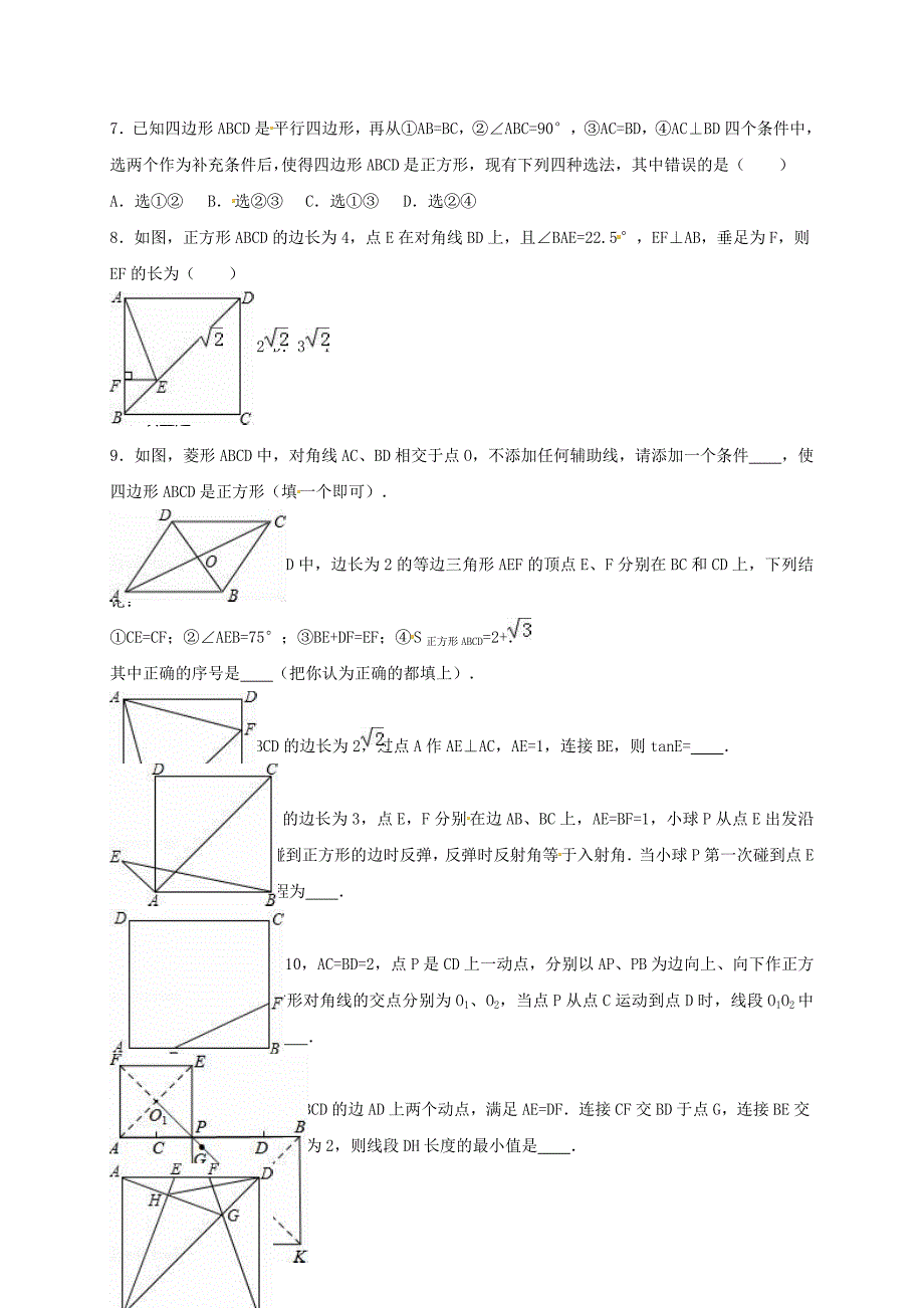 中考数学专项复习《正方形（3）》练习（无答案） 浙教版_第2页