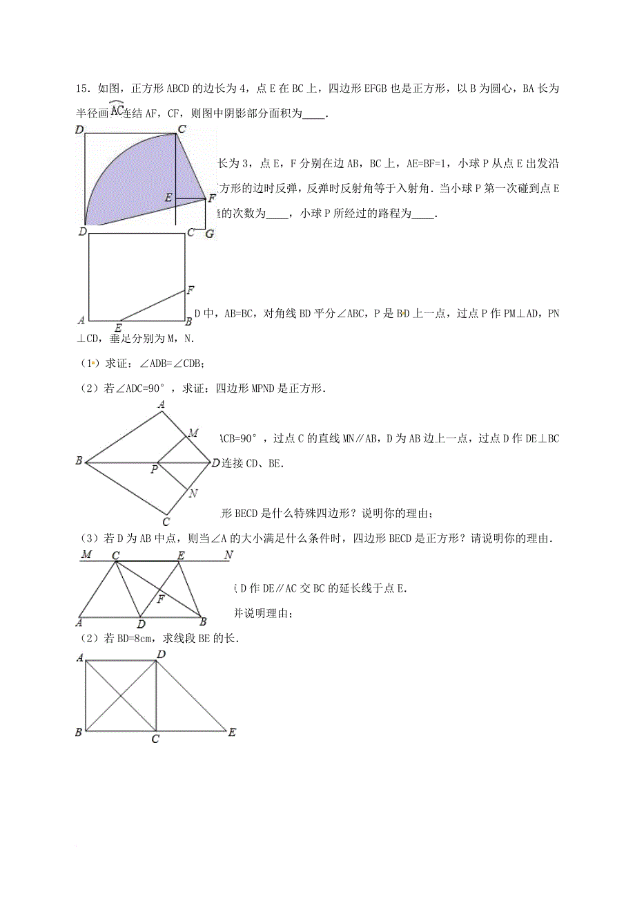 中考数学专项复习《正方形（3）》练习（无答案） 浙教版_第3页