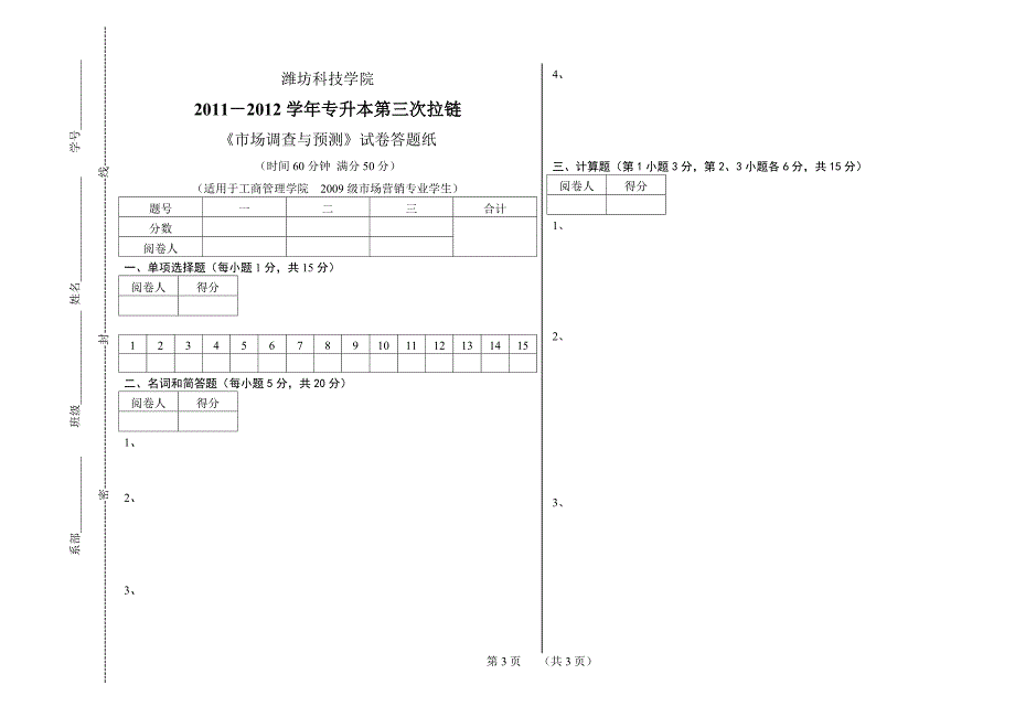 市场调查与预测综合题一_第3页