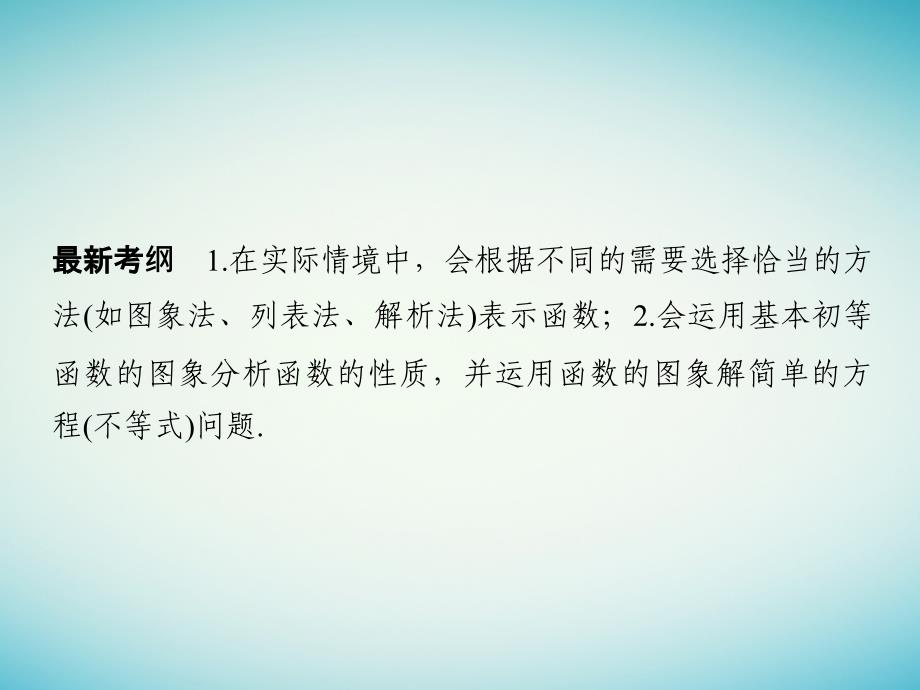 高考数学一轮复习 第二章 函数概念与基本初等函数i 第7讲 函数的图象课件_第2页