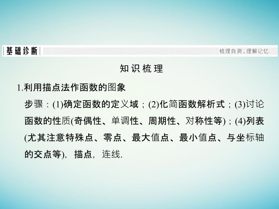 高考数学一轮复习 第二章 函数概念与基本初等函数i 第7讲 函数的图象课件_第3页