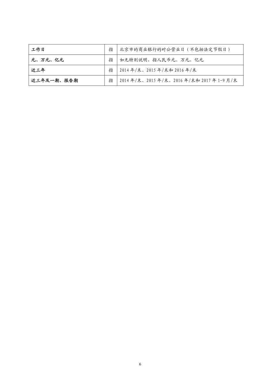 杭州余杭创新投资有限公司2018第二期超短期融资券募集说明书_第5页