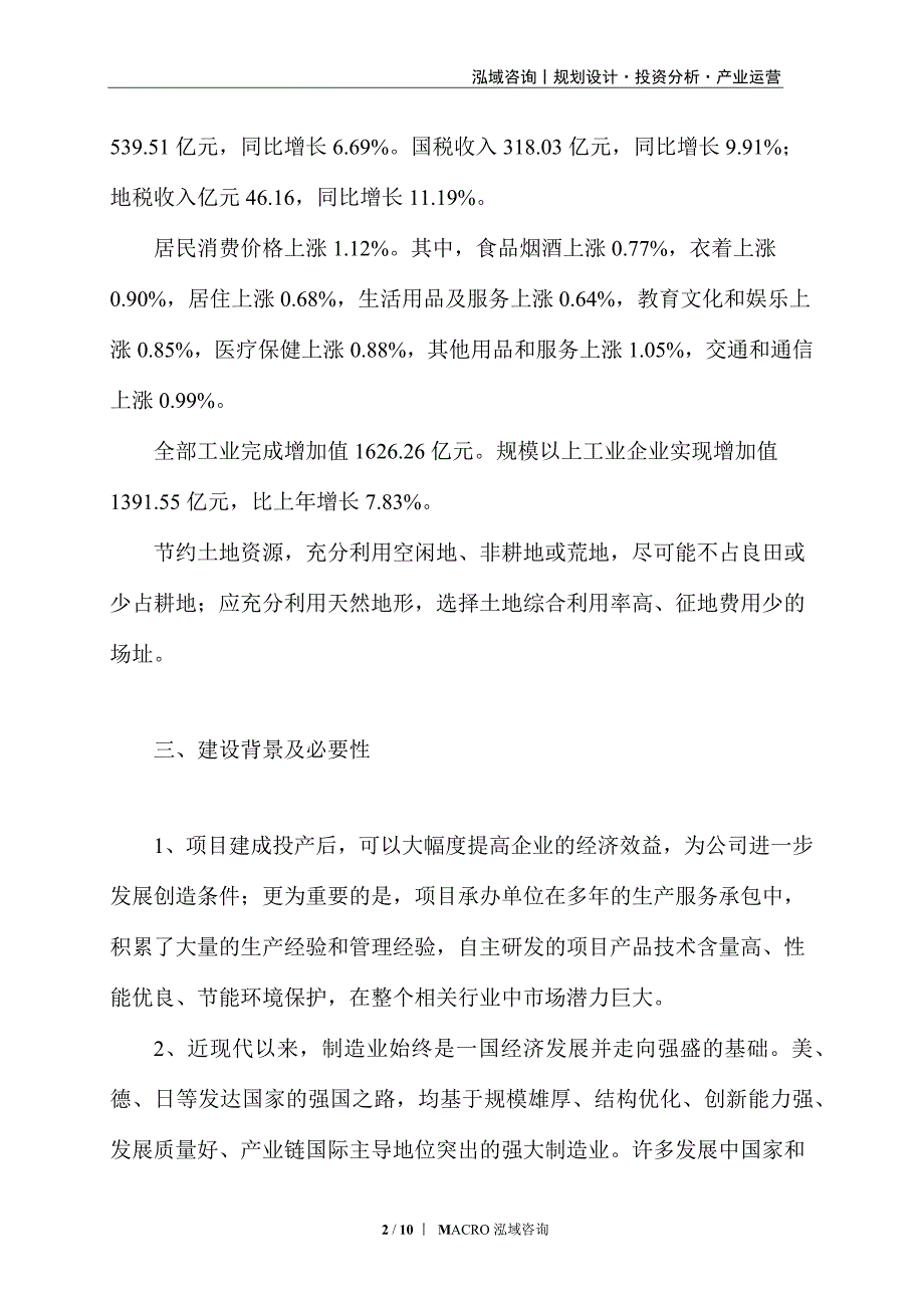 普通炉壁氧枪项目立项申请_第2页