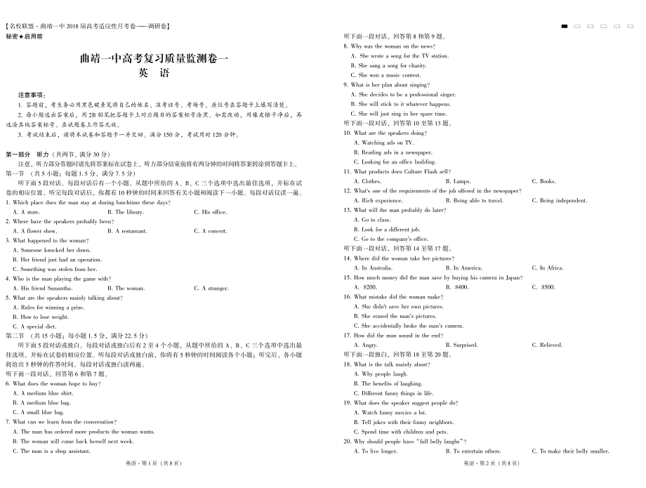 云南省2019届高三9月高考复习质量监测卷一英语试题（pdf版）_第1页