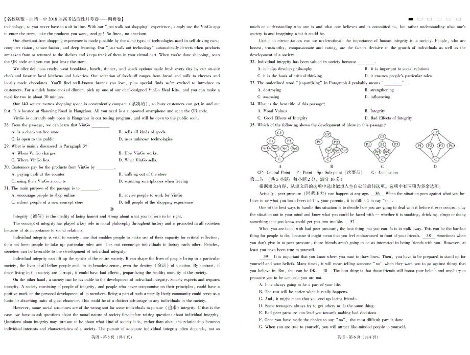 云南省2019届高三9月高考复习质量监测卷一英语试题（pdf版）_第3页