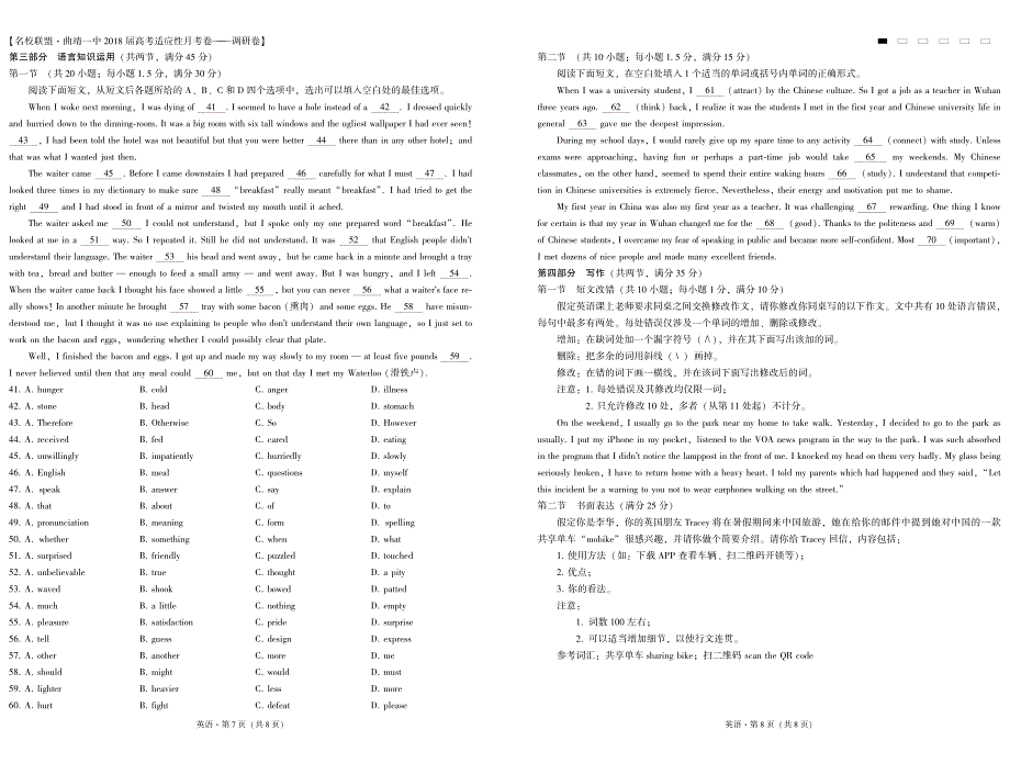 云南省2019届高三9月高考复习质量监测卷一英语试题（pdf版）_第4页