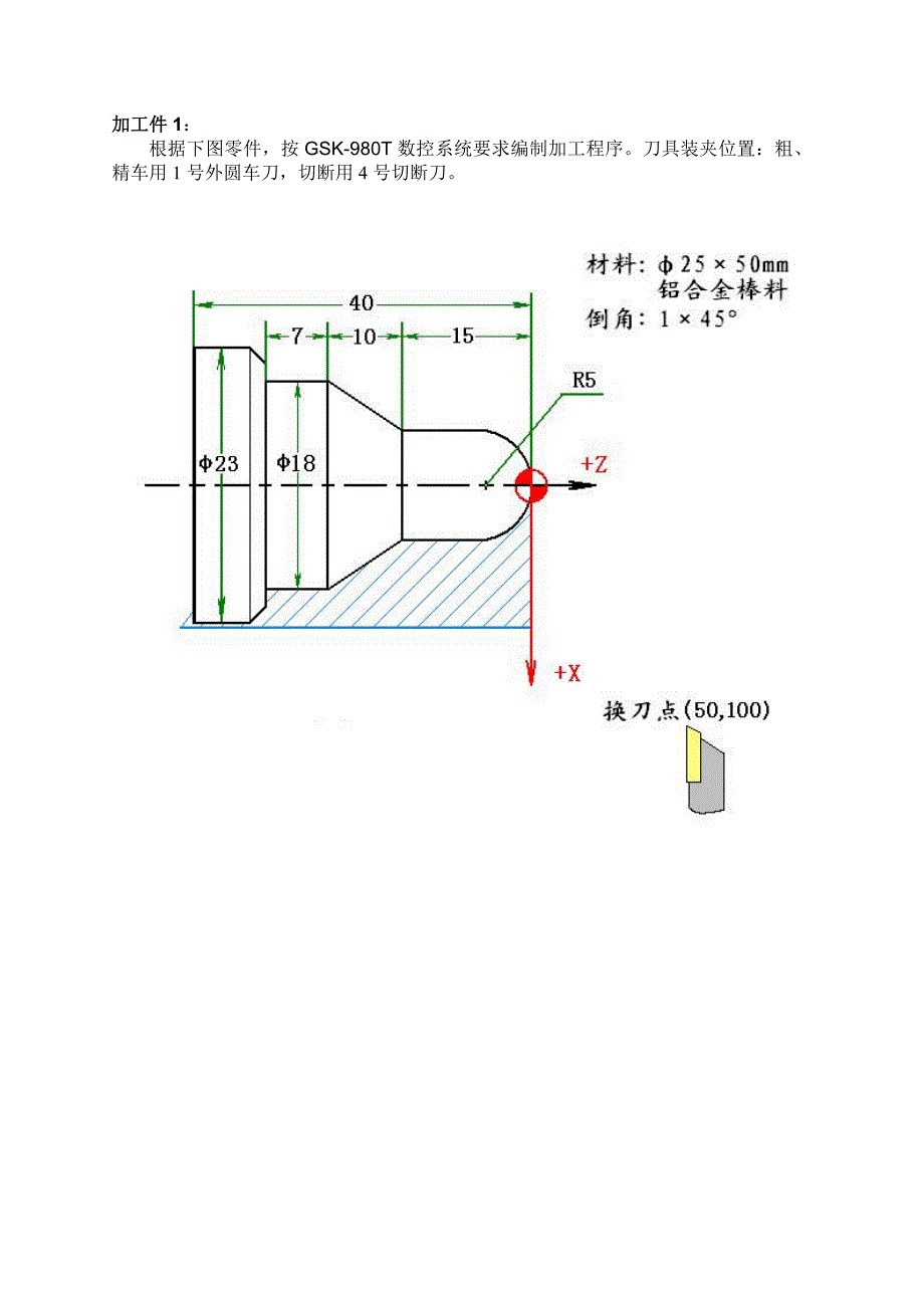 数控车床加工件零件图与编程程序_第1页
