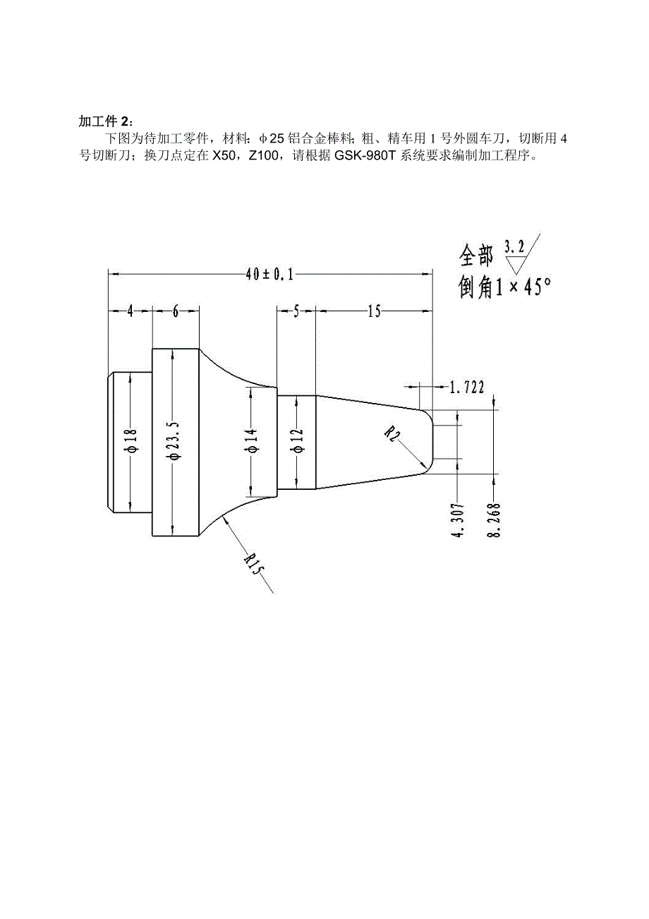 数控车床加工件零件图与编程程序_第3页