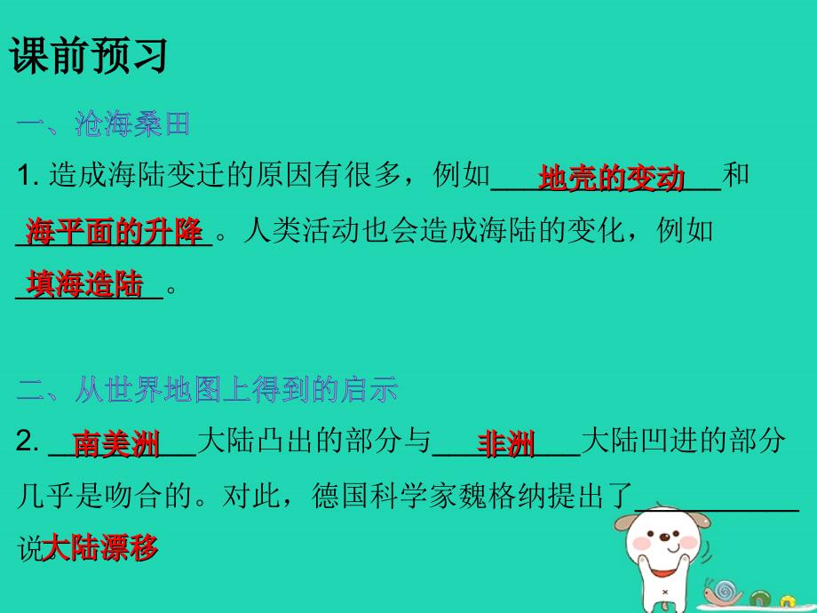 七年级地理上册2.2海陆的变迁知识梳理型课件新版新人教版_第3页