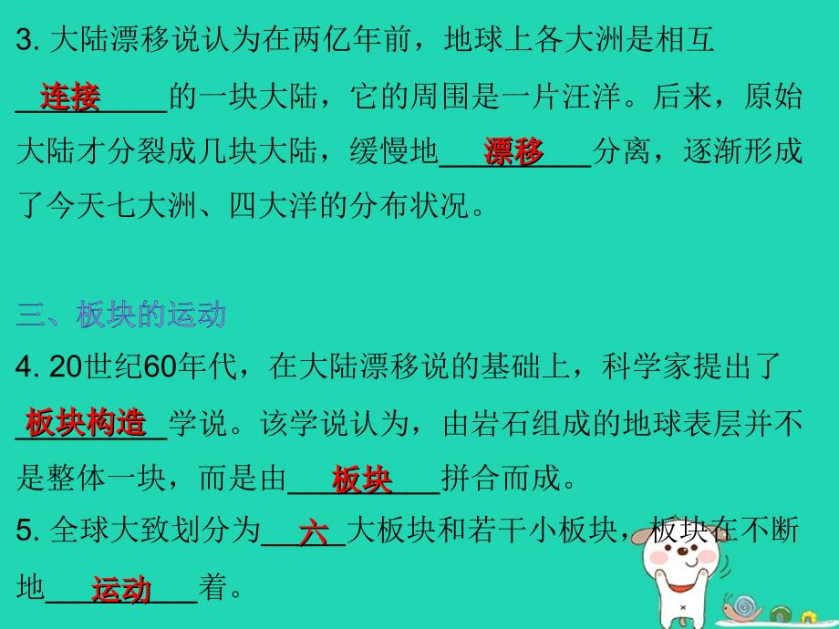 七年级地理上册2.2海陆的变迁知识梳理型课件新版新人教版_第4页