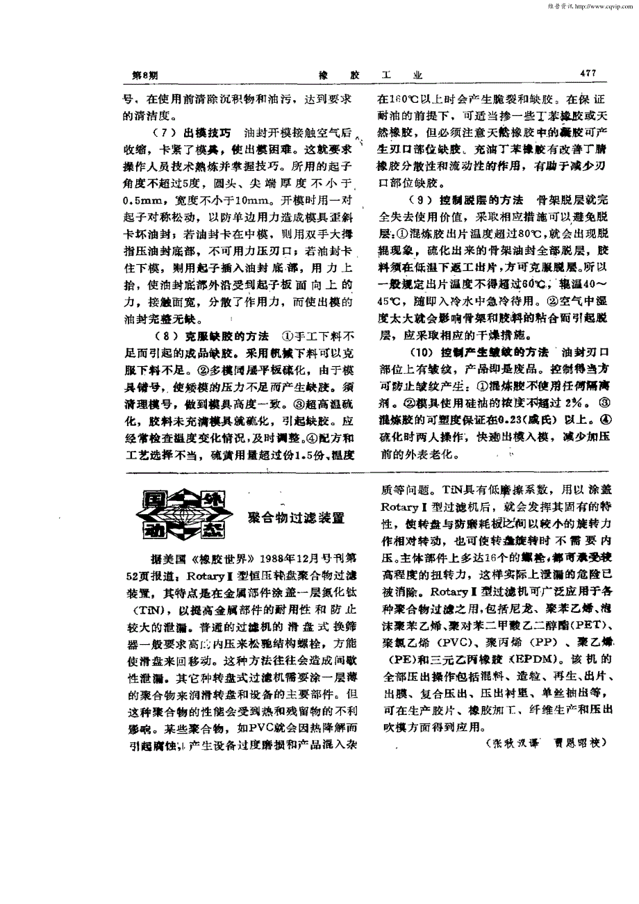 汽车骨架油封硫化质量控制方法_第2页