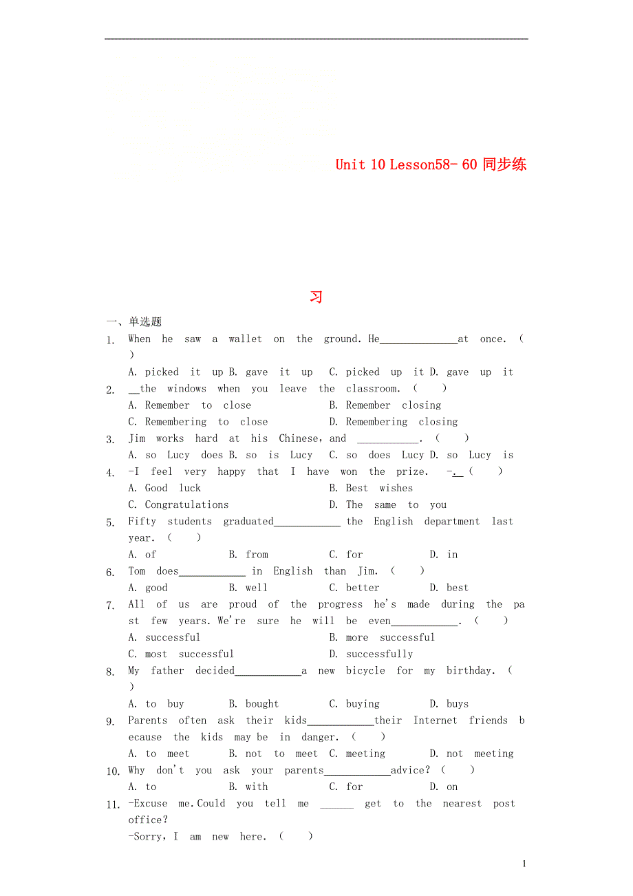 九年级英语下册unit10lesson58_60随堂基础同步练习新版冀教版_第1页