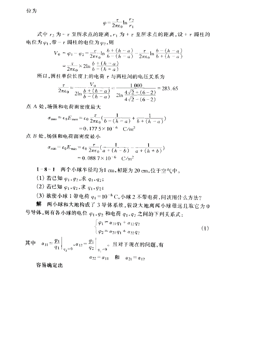 工程电磁场导论 课后答案 配高教版 马西奎等主编_第4页