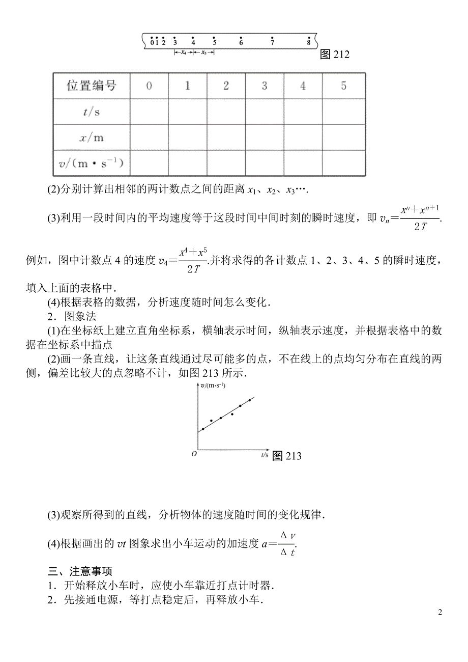 实验：探究小车速度随时间变化的规律-导学案_第2页