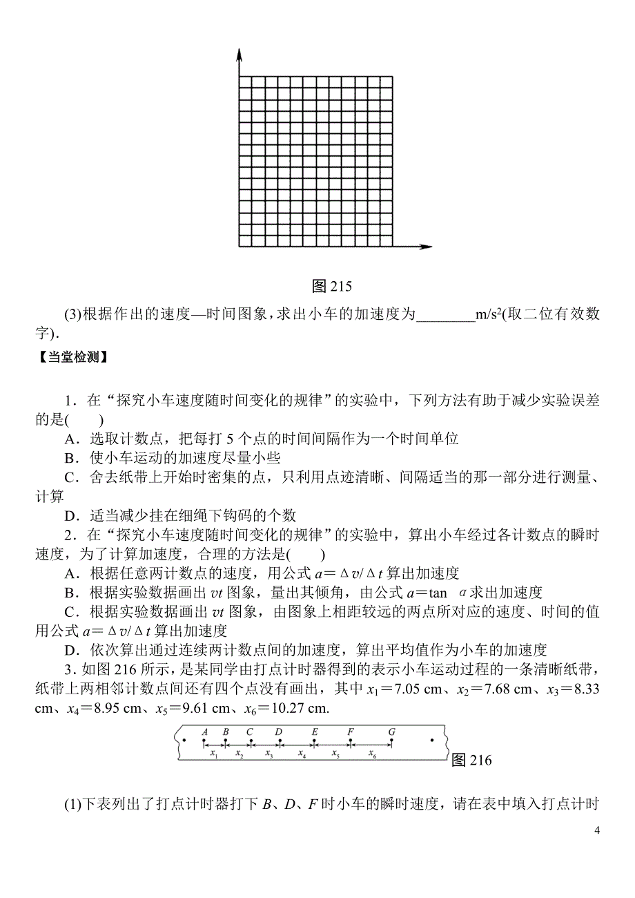 实验：探究小车速度随时间变化的规律-导学案_第4页