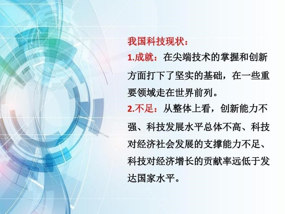 九年级道德与法治上册第一单元富强与创新第二课创新驱动发展第2框创新永无止境课件新人教版20181026251_第5页