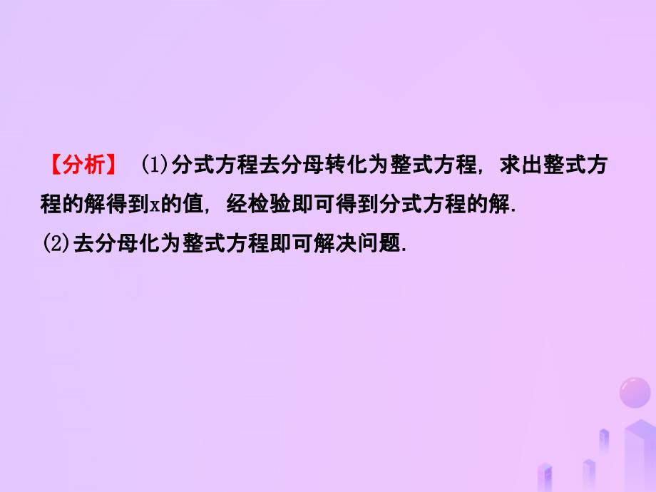 东营专版2019年中考数学复习第二章方程组与不等式组第三节分式方程及其应用课件_第3页