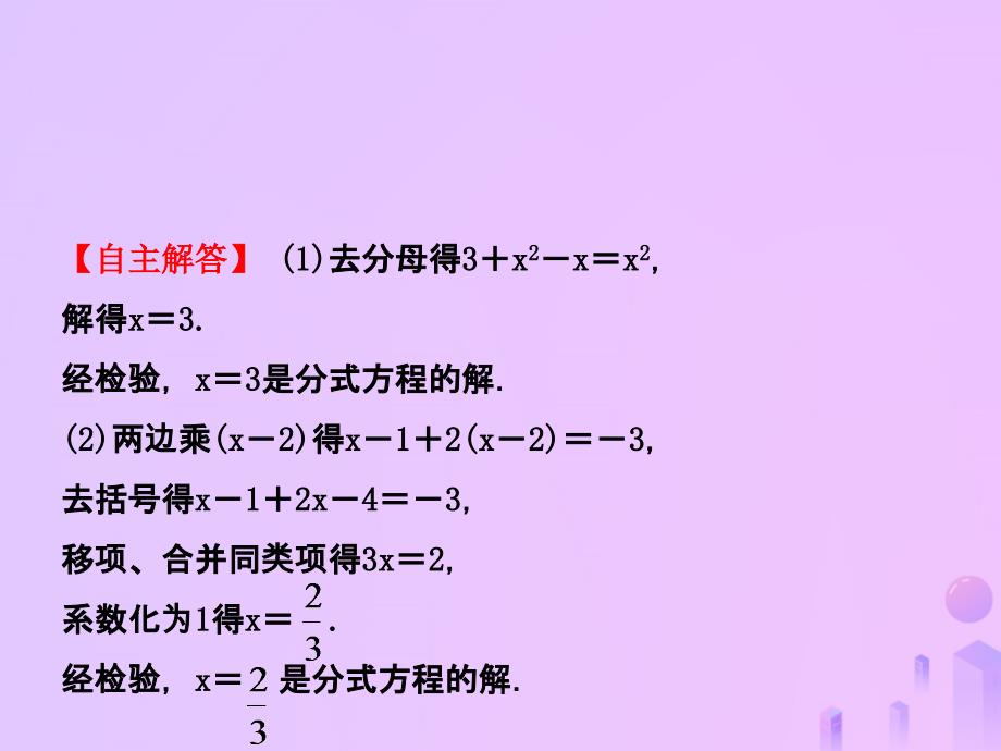 东营专版2019年中考数学复习第二章方程组与不等式组第三节分式方程及其应用课件_第4页