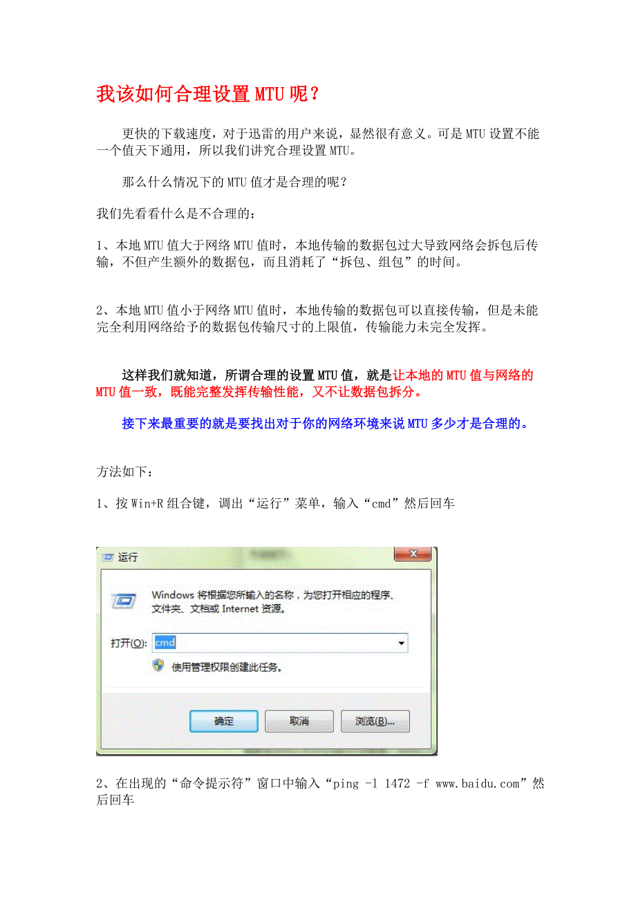 合理设置最大传输单元,提高网络利用率_第2页